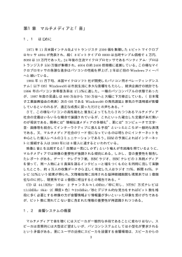 透明薄膜スピーカ - カワイサウンド技術・音楽振興財団