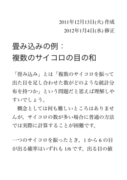 複数のサイコロの目の和