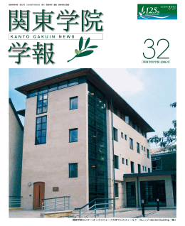 関東学院学報 No.32 (PDF