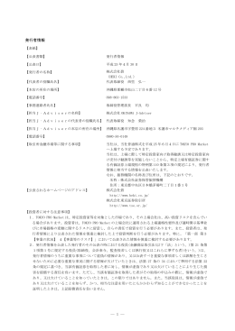 1 ― 発行者情報 - 日本取引所グループ