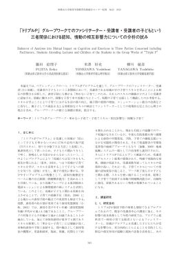 「トリプルP」グループワークでのファシリテーター・受講者・受講者の子ども
