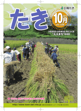 10月号 - 多気町