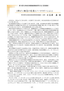 記念講演Ⅰ（PDF） - 九州地区救護施設協議会