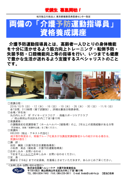 両備の「介護予防運動指導員」 資格養成講座