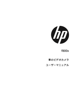 HP f800x UM_Japanese