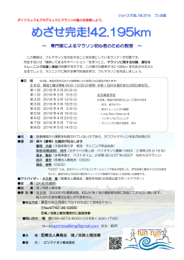 めざせ完走!42.195km - 鴻ノ池陸上競技場 [Kounoike stadium]