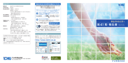 第41期株主のみなさまへを掲載しました