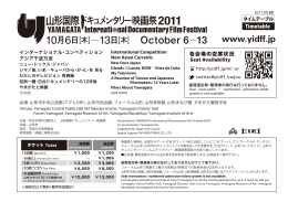 YIDFF 2011 タイムテーブル - Yamagata International Documentary