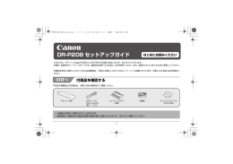 DR-P208 セットアップガイド