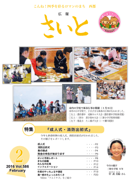広報さいと平成28年2月号(PDFファイル9.7メガバイト)