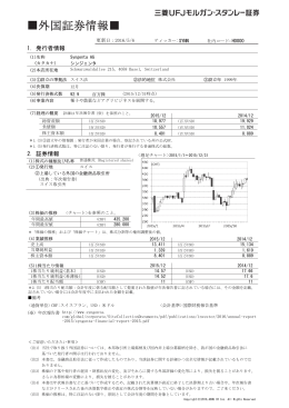 2. 証券情報 1. 発行者情報