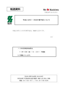 11月の行事予定（PDF形式 215キロバイト）