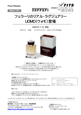 フェラーリのリアル・ラグジュアリー UOMO（ウォモ）登場
