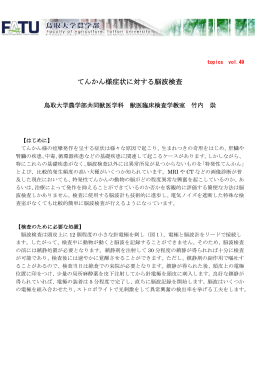 topics.vol.49 - 鳥取大学農学部附属動物医療センター