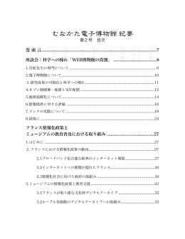 むなかた電子博物館 紀要