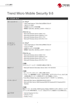 Trend Micro Mobile Security 9.6
