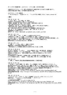 ボーイズラブ回顧年表：ぶどううり・くすこ文責