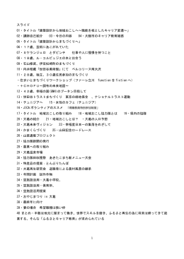 1 スライド 01・タイトル「建築設計から地域おこしへ