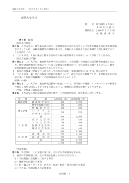 学 則 - 成蹊学園