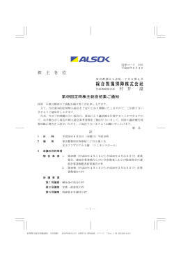 第49回 定時株主総会招集ご通知