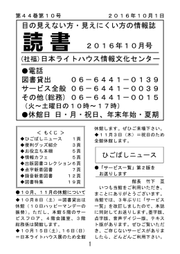 読書 - 日本ライトハウス