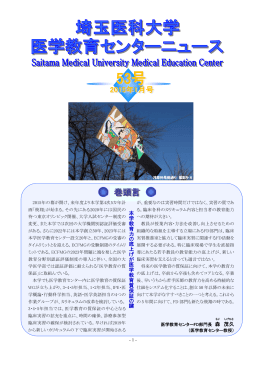 巻頭言 - 埼玉医科大学