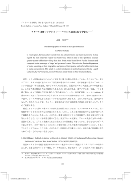 アキール文庫コレクション――ペルシア語詩人伝を中心に――