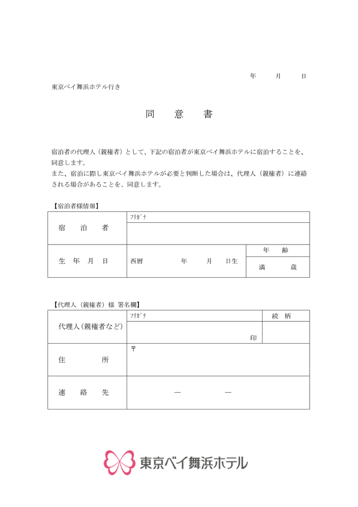 こちら 東京ベイ舞浜ホテル