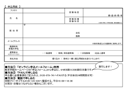 方法① 「オンライン申込メールフォーム」利用 方法② 「FAX