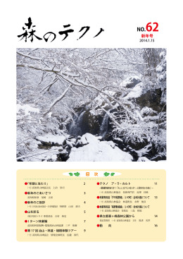 第62号 2014年1月15日発刊