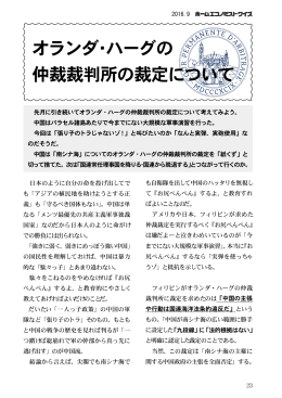 オランダ・ハーグの 仲裁裁判所の裁定について