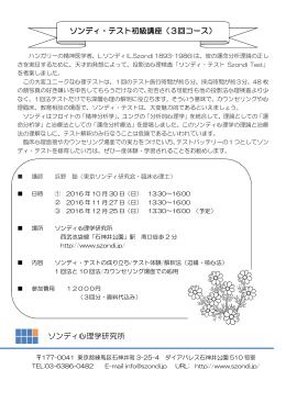 ソンディ心理学研究所 ソンディ・テスト初級講座（3回コース）