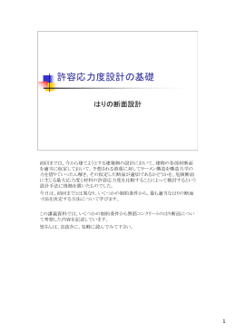 はりの断面設計
