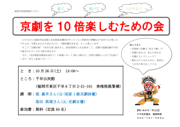 京劇を 10 倍楽しむための会 - 日本中国友好協会福岡県連合会