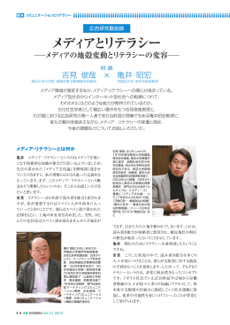 メディア とリテラシー - 吉田秀雄記念事業財団