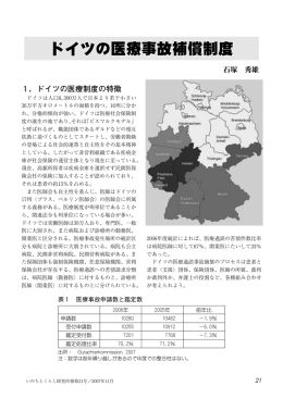 ドイツの医療事故補償制度