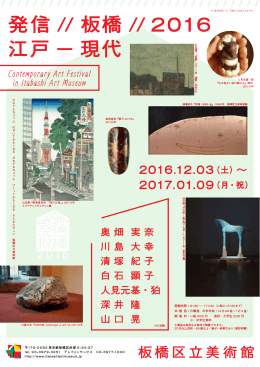 チラシ（PDF） - 板橋区立美術館