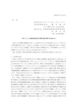 日本リレント化粧品株式会社の吸収合併に関するお知らせ