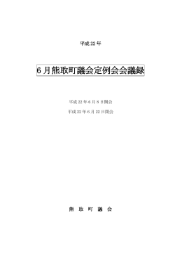 （6月8日・9日・11日・22日）（PDF：1.3MB）