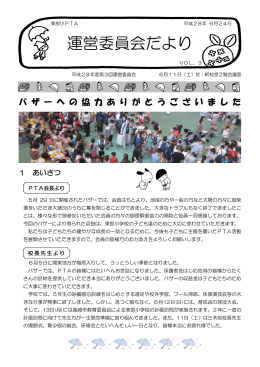 運営委員会だより