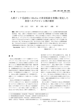人間ドック受診時に HbA1c の異常低値を契機に発見した 異常 - J