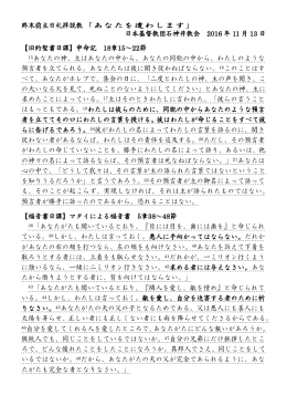 終末前主日礼拝説教「あなたを遣わします」 日本基督教団石神井教会