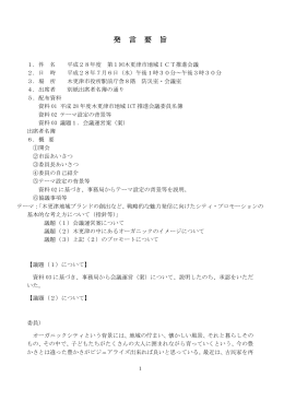 第1回発言要旨 [356KB pdfファイル]