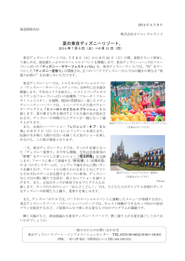 夏の東京ディズニーリゾート 2014年7月8日