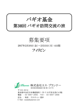 バギオ基金 募集要項 - 比国育英会バギオ基金