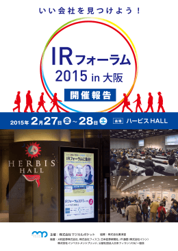 28日 - IRフォーラム 2016東京 公式Webサイト