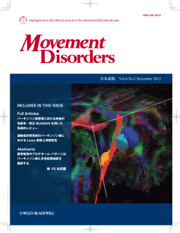 日本語版 Vol.6 No.2 December 2012 - The Movement Disorder Society