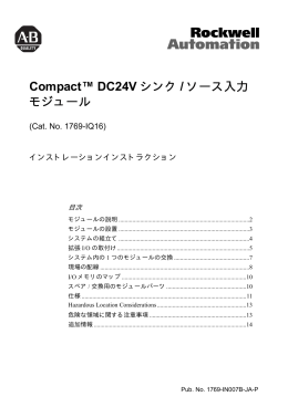 Compact™ DC24V シンク / ソース入力 モジュール