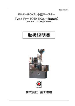 取扱説明書 - 富士珈機