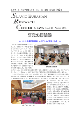 146号全文がPDF形式で読めます - 北海道大学スラブ･ユーラシア研究